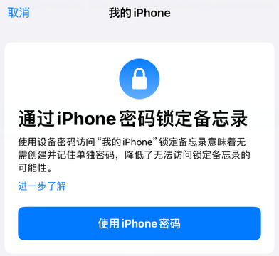 乾县apple维修分享iPhone锁定备忘录的两种方式 