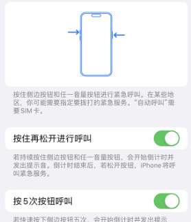 乾县苹果14维修站分享iPhone14如何使用SOS紧急联络 