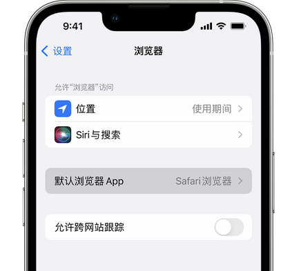 乾县苹果手机维修店分享如何在iPhone上设置默认浏览器 